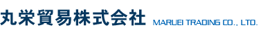 丸栄貿易株式会社