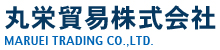 丸栄貿易株式会社